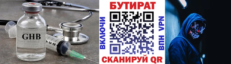 Бутират BDO  Купить закладки  Петровск-Забайкальский 